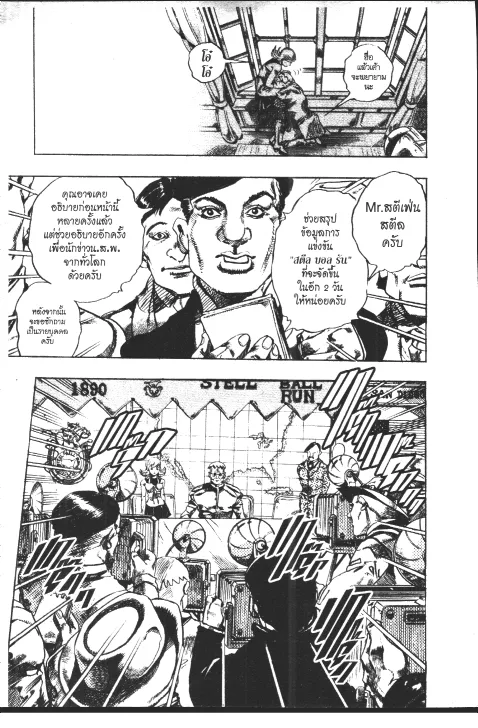 JoJo’s Bizarre Adventure - หน้า 36