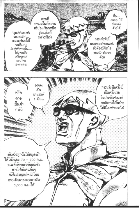 JoJo’s Bizarre Adventure - หน้า 40