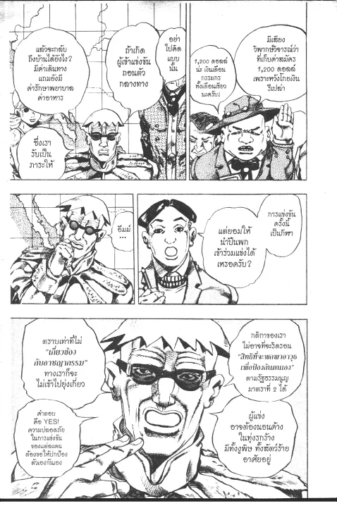 JoJo’s Bizarre Adventure - หน้า 42