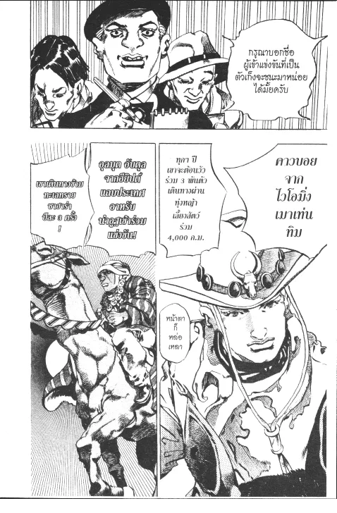 JoJo’s Bizarre Adventure - หน้า 43