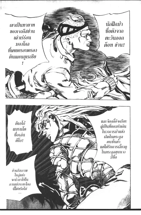 JoJo’s Bizarre Adventure - หน้า 44