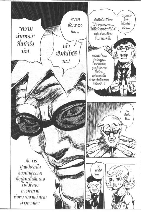 JoJo’s Bizarre Adventure - หน้า 45