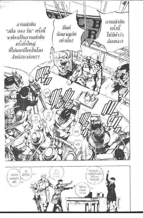 JoJo’s Bizarre Adventure - หน้า 46