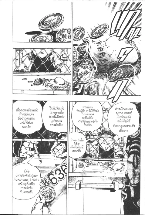 JoJo’s Bizarre Adventure - หน้า 47