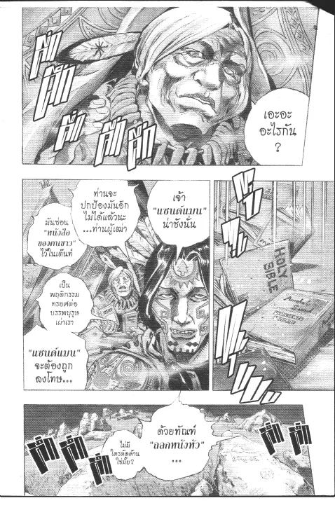 JoJo’s Bizarre Adventure - หน้า 5