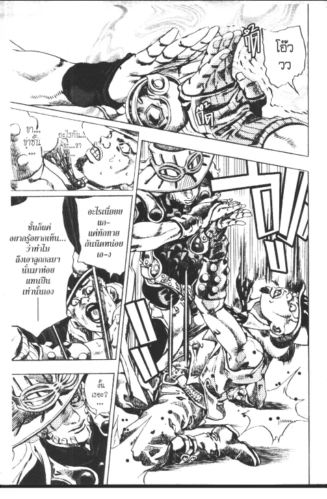 JoJo’s Bizarre Adventure - หน้า 52