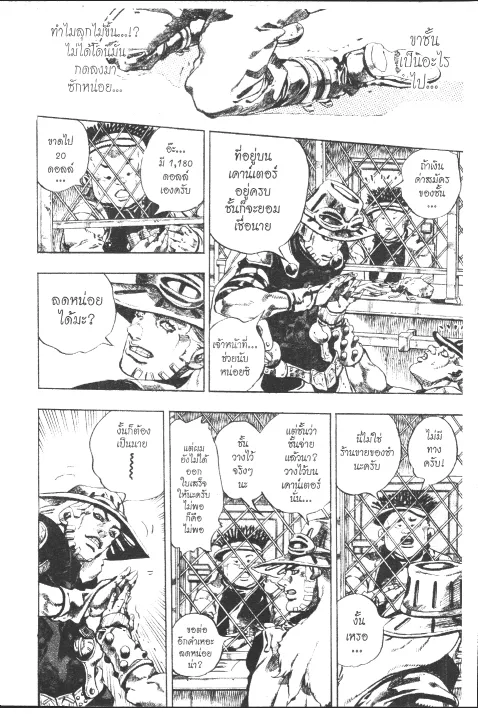 JoJo’s Bizarre Adventure - หน้า 53