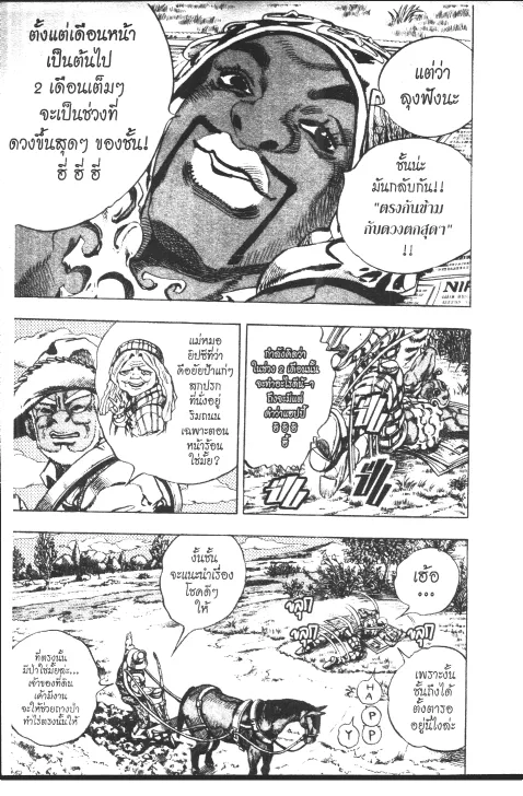 JoJo’s Bizarre Adventure - หน้า 60