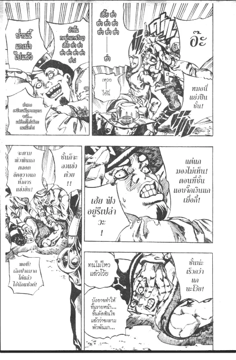 JoJo’s Bizarre Adventure - หน้า 70