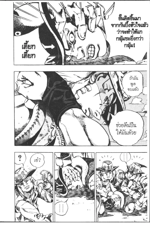 JoJo’s Bizarre Adventure - หน้า 71