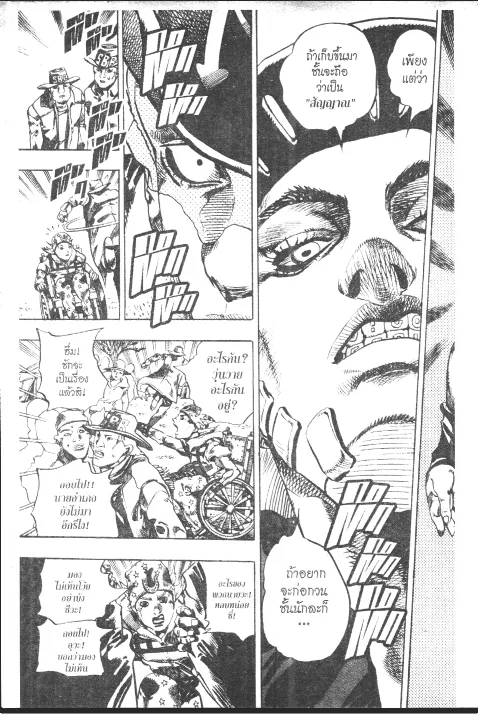 JoJo’s Bizarre Adventure - หน้า 74