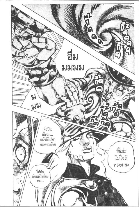 JoJo’s Bizarre Adventure - หน้า 81