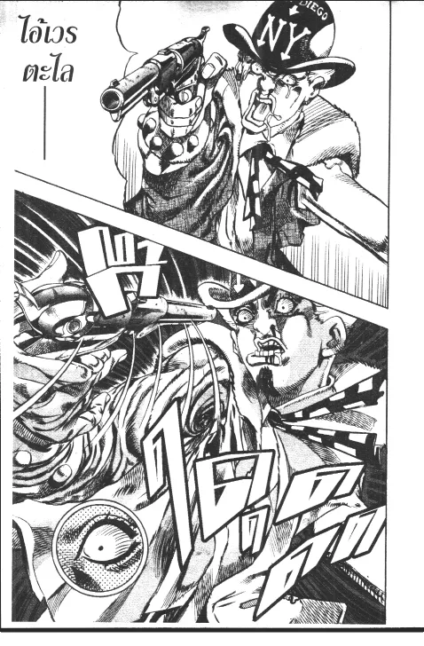 JoJo’s Bizarre Adventure - หน้า 82