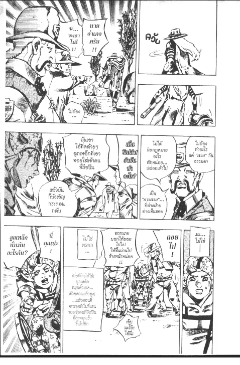 JoJo’s Bizarre Adventure - หน้า 84