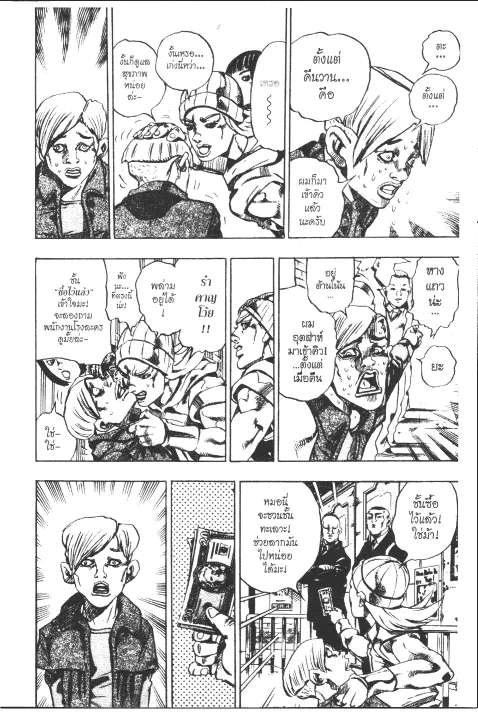 JoJo’s Bizarre Adventure - หน้า 95