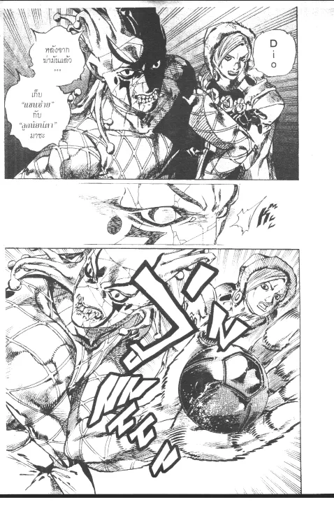 JoJo’s Bizarre Adventure - หน้า 103