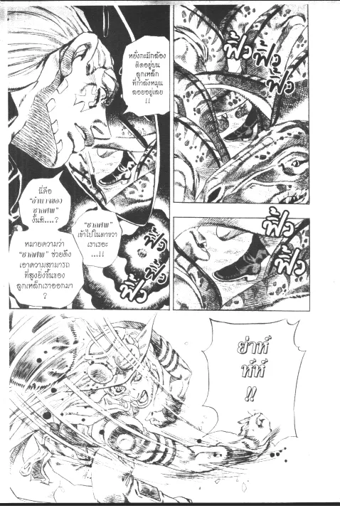 JoJo’s Bizarre Adventure - หน้า 117