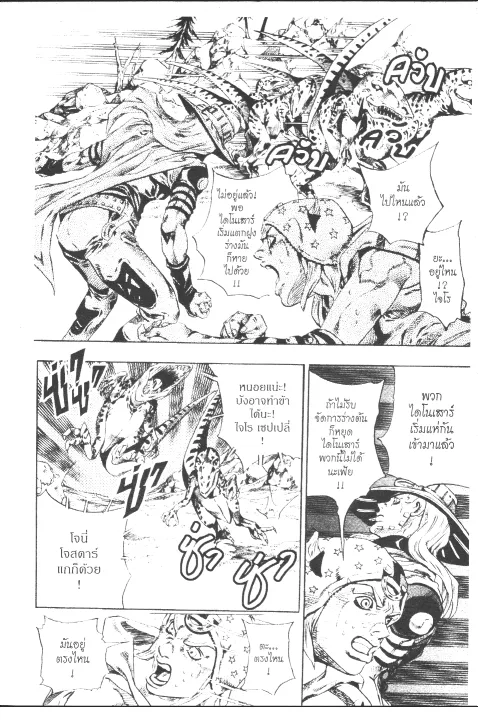 JoJo’s Bizarre Adventure - หน้า 120