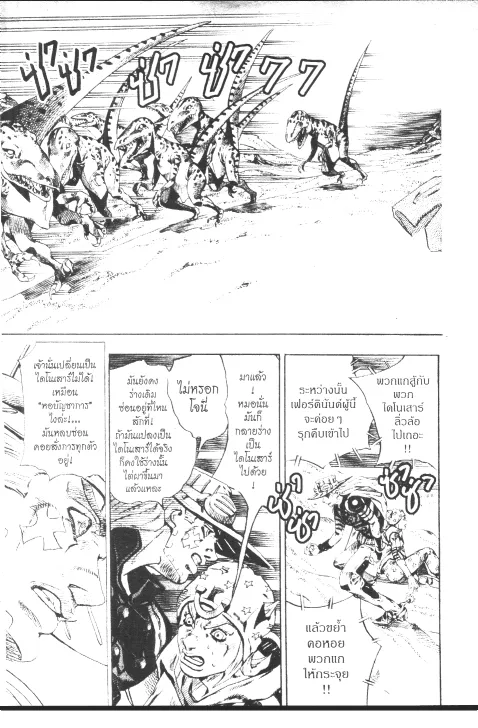 JoJo’s Bizarre Adventure - หน้า 121