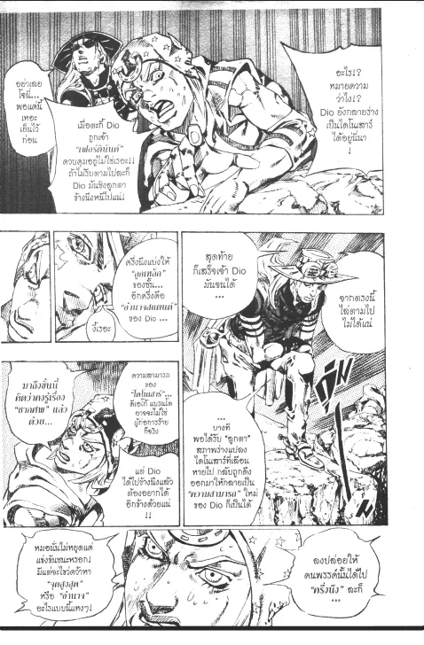 JoJo’s Bizarre Adventure - หน้า 135