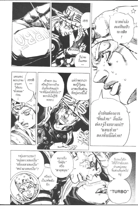 JoJo’s Bizarre Adventure - หน้า 136