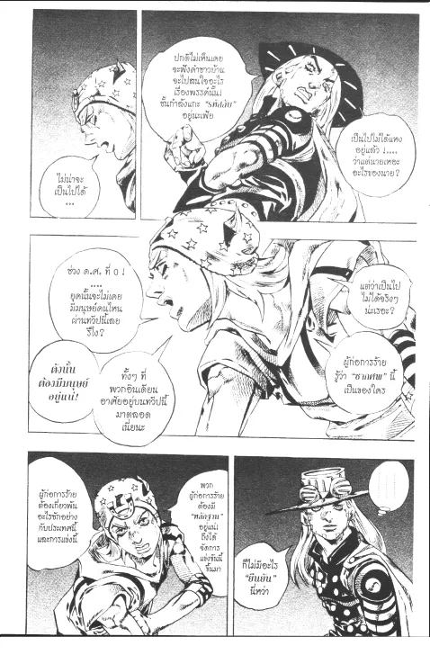 JoJo’s Bizarre Adventure - หน้า 138