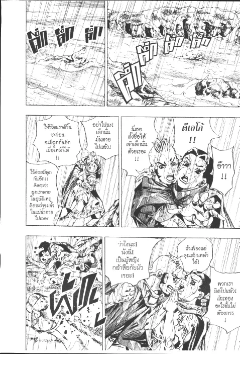 JoJo’s Bizarre Adventure - หน้า 14