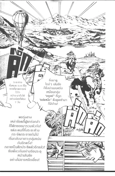 JoJo’s Bizarre Adventure - หน้า 143