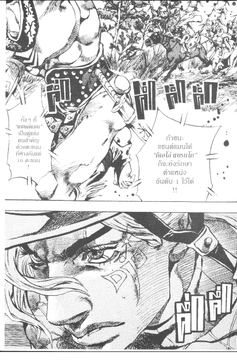 JoJo’s Bizarre Adventure - หน้า 148