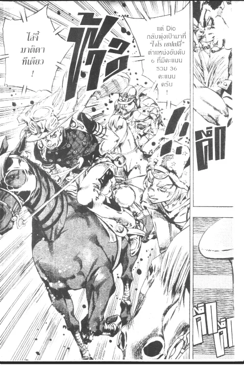 JoJo’s Bizarre Adventure - หน้า 149