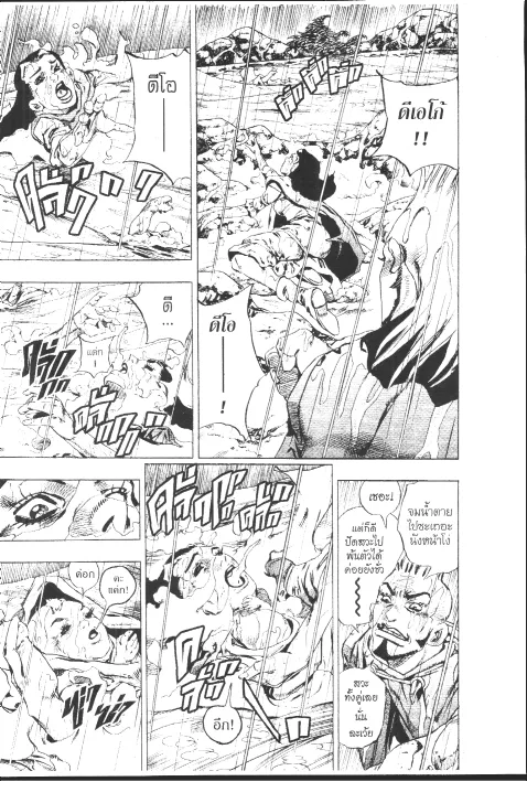 JoJo’s Bizarre Adventure - หน้า 15