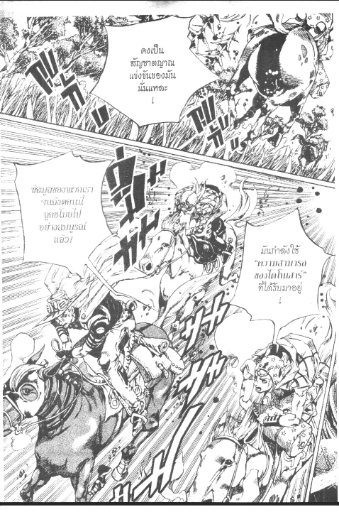 JoJo’s Bizarre Adventure - หน้า 153