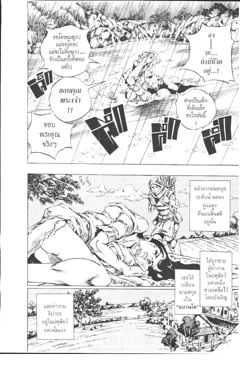 JoJo’s Bizarre Adventure - หน้า 16