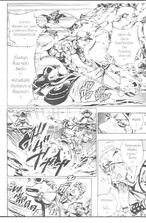 JoJo’s Bizarre Adventure - หน้า 160