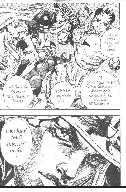 JoJo’s Bizarre Adventure - หน้า 165