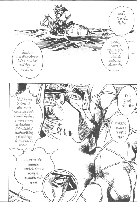 JoJo’s Bizarre Adventure - หน้า 166