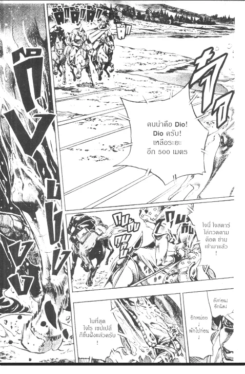 JoJo’s Bizarre Adventure - หน้า 175