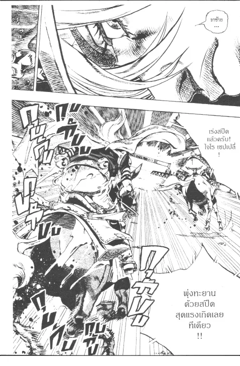 JoJo’s Bizarre Adventure - หน้า 176