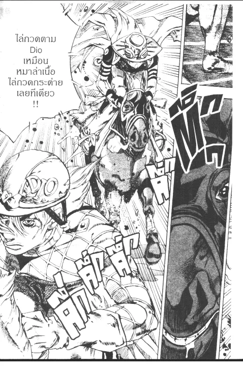 JoJo’s Bizarre Adventure - หน้า 177