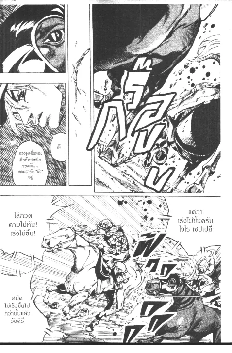 JoJo’s Bizarre Adventure - หน้า 181