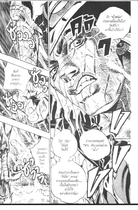 JoJo’s Bizarre Adventure - หน้า 187