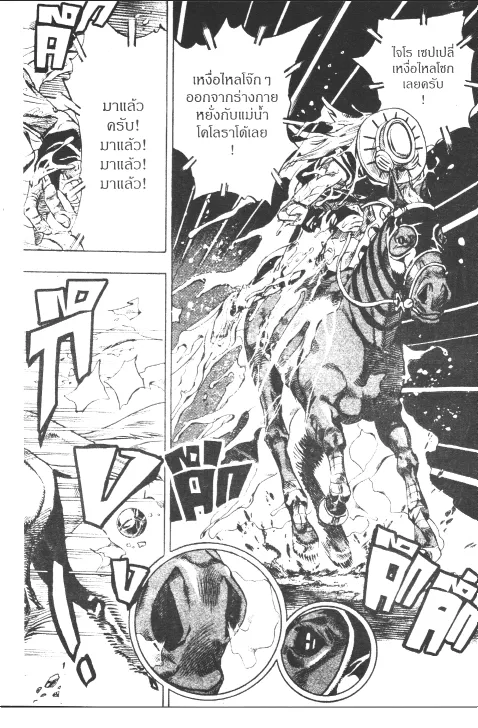 JoJo’s Bizarre Adventure - หน้า 188