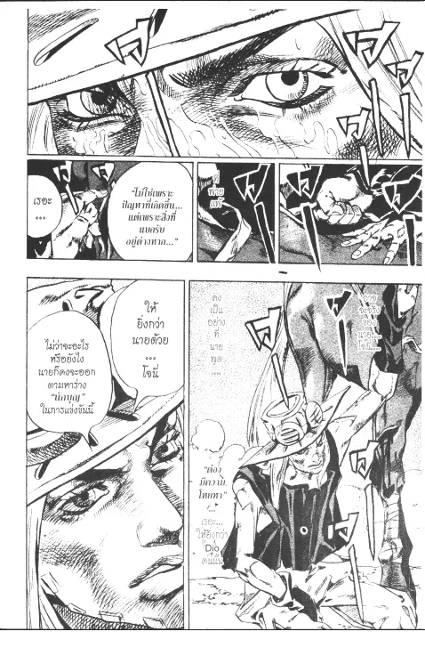 JoJo’s Bizarre Adventure - หน้า 196