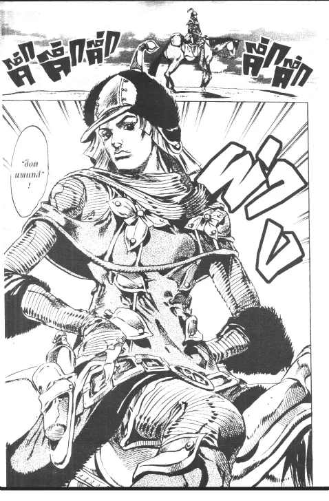 JoJo’s Bizarre Adventure - หน้า 199