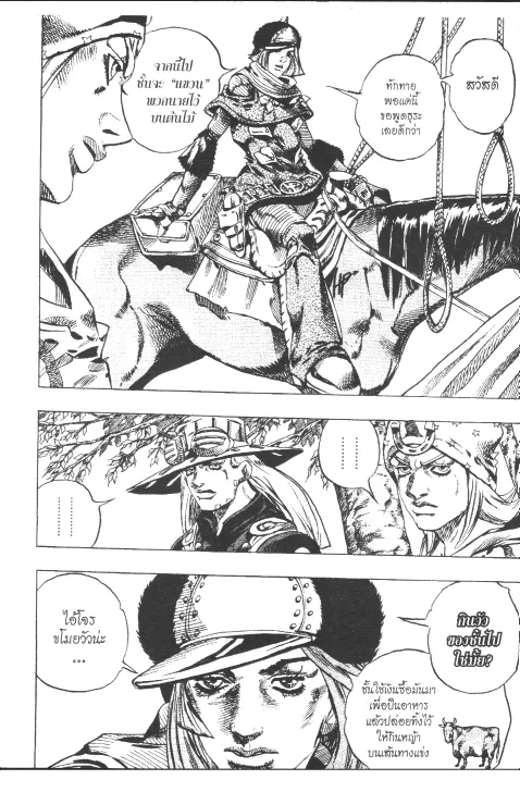 JoJo’s Bizarre Adventure - หน้า 206