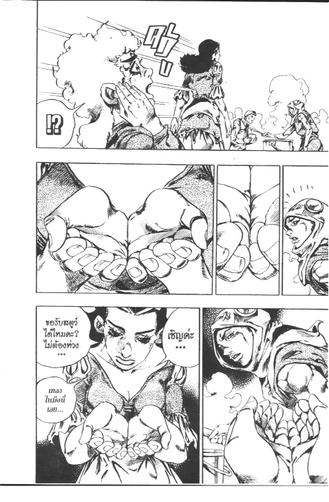 JoJo’s Bizarre Adventure - หน้า 22