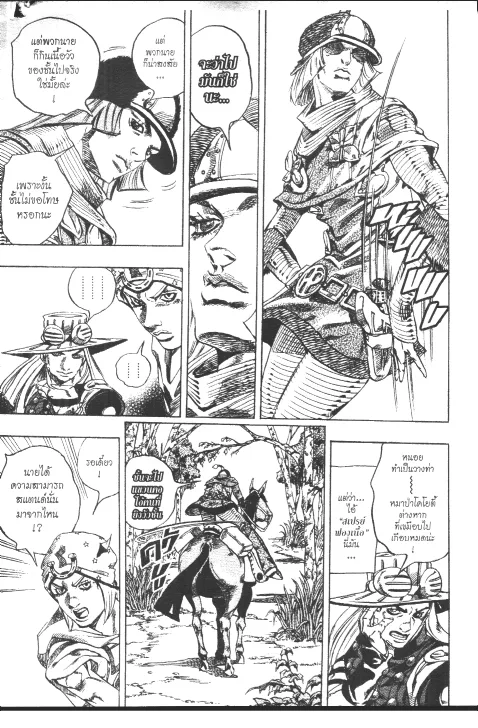 JoJo’s Bizarre Adventure - หน้า 223