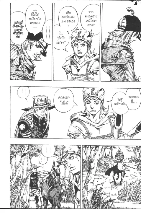 JoJo’s Bizarre Adventure - หน้า 224