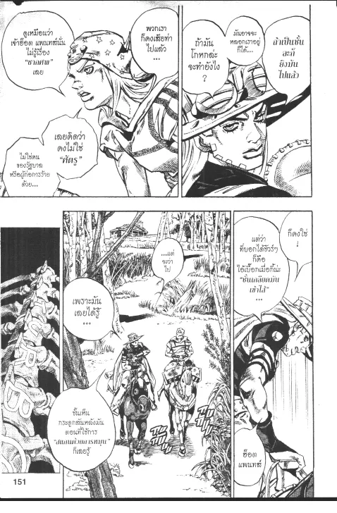 JoJo’s Bizarre Adventure - หน้า 225