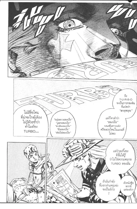 JoJo’s Bizarre Adventure - หน้า 226